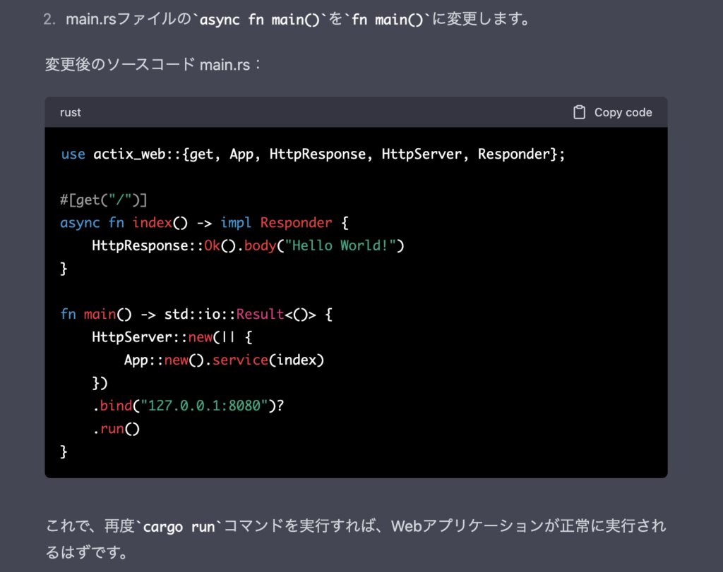 main.rsファイルのasync fn main()をfn main()に変更します。
変更後のソースコード main.rs：
（コードは省略）
これで、再度cargo runコマンドを実行すれば、Webアプリケーションが正常に実行されるはずです。